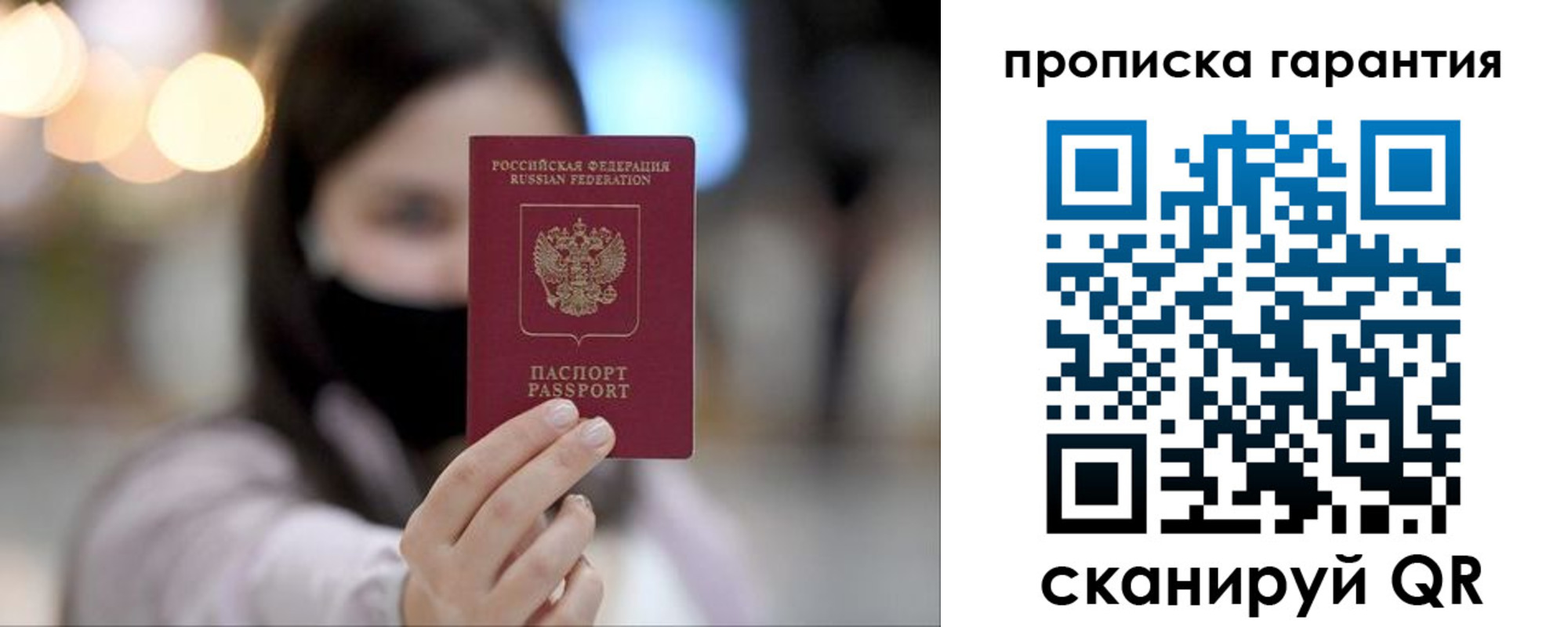 прописка штамп в Знаменске