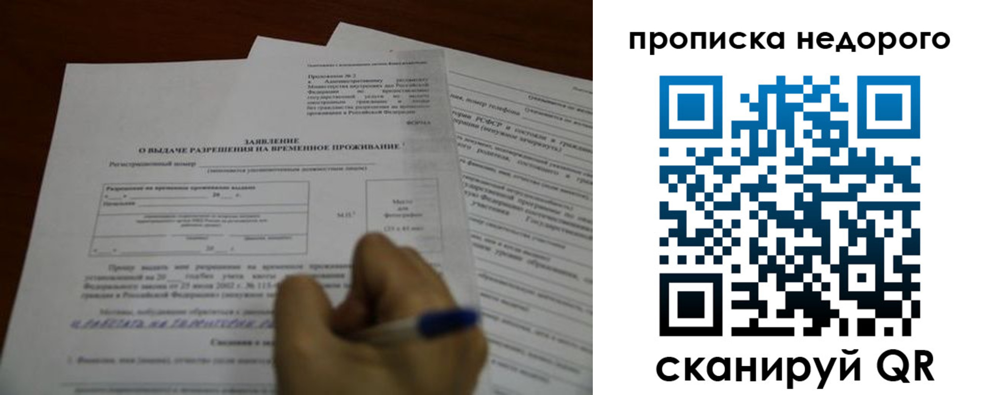 прописка в Знаменске