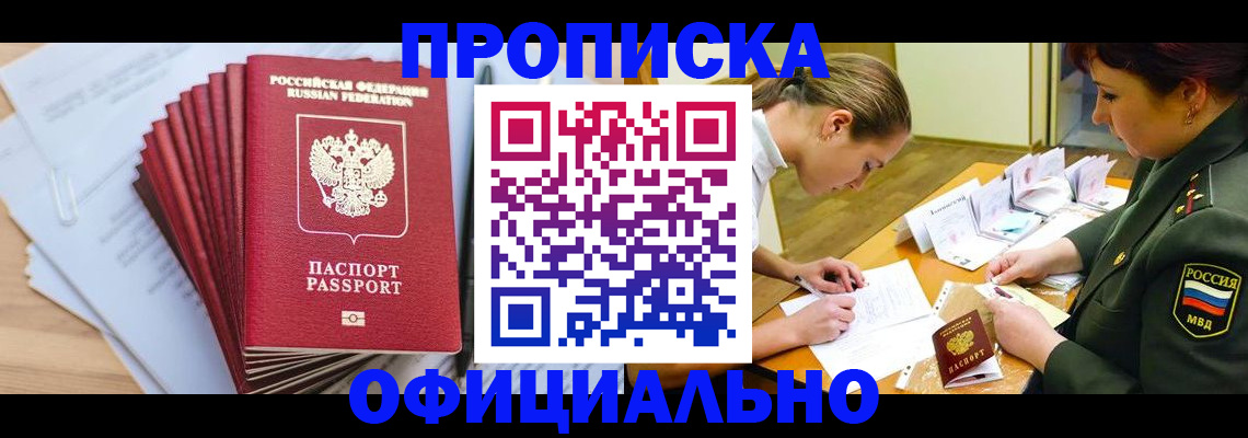 прописка паспорт в Знаменске