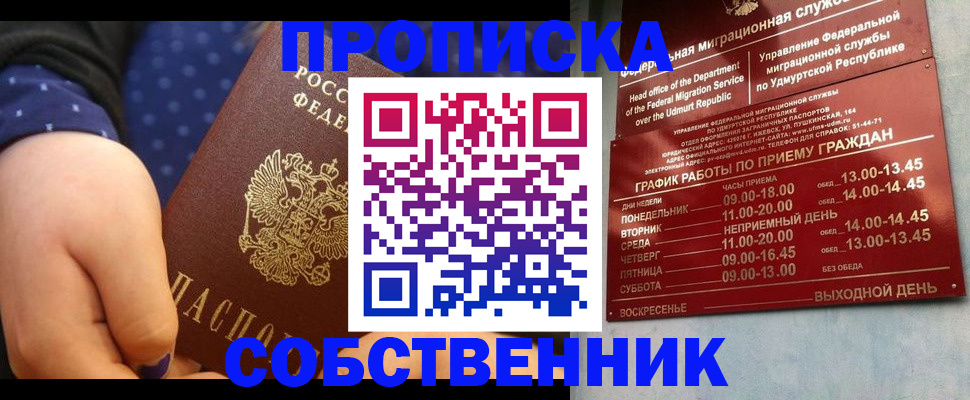 временная регистрация недорого в Знаменске