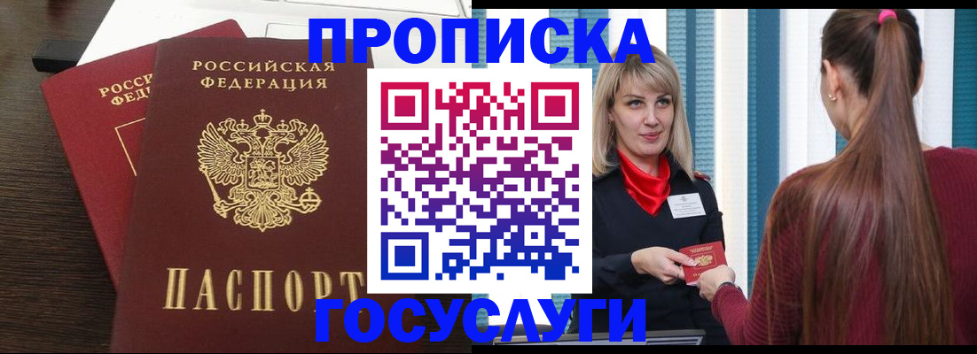 прописка поиск в Знаменске