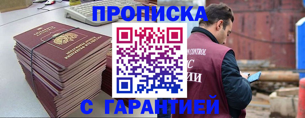 временная прописка в Знаменске