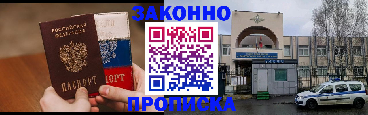 прописка штамп в Знаменске