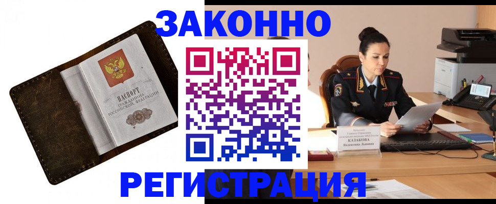 временная регистрация недорого в Знаменске